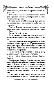 Кровь и сталь. Книга 1