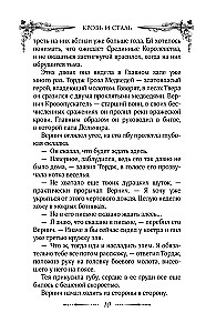 Кровь и сталь. Книга 1