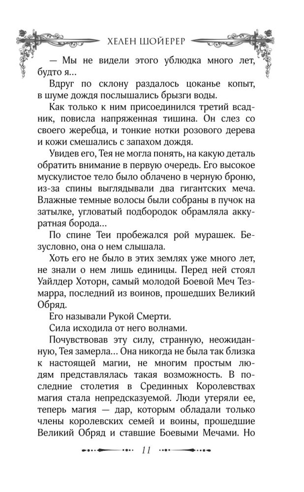 Кровь и сталь. Книга 1