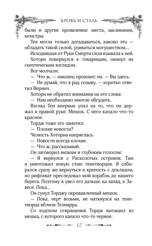 Кровь и сталь. Книга 1