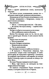 Кровь и сталь. Книга 1