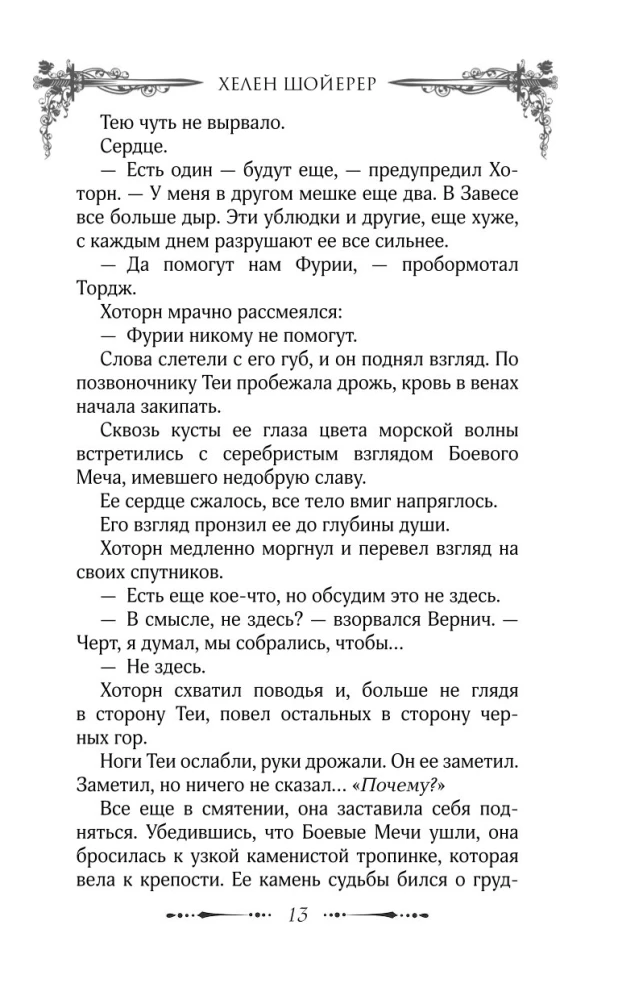 Кровь и сталь. Книга 1