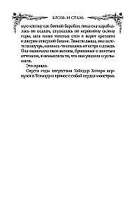 Кровь и сталь. Книга 1