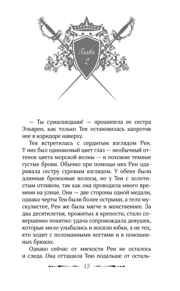 Кровь и сталь. Книга 1