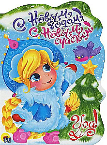 Szczęśliwego Nowego Roku!