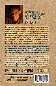 Случайности в истории культуры. Совпадения и неудачи, открывшие путь к шедеврам