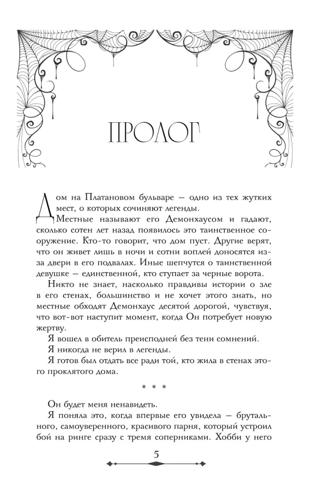Demonmāja