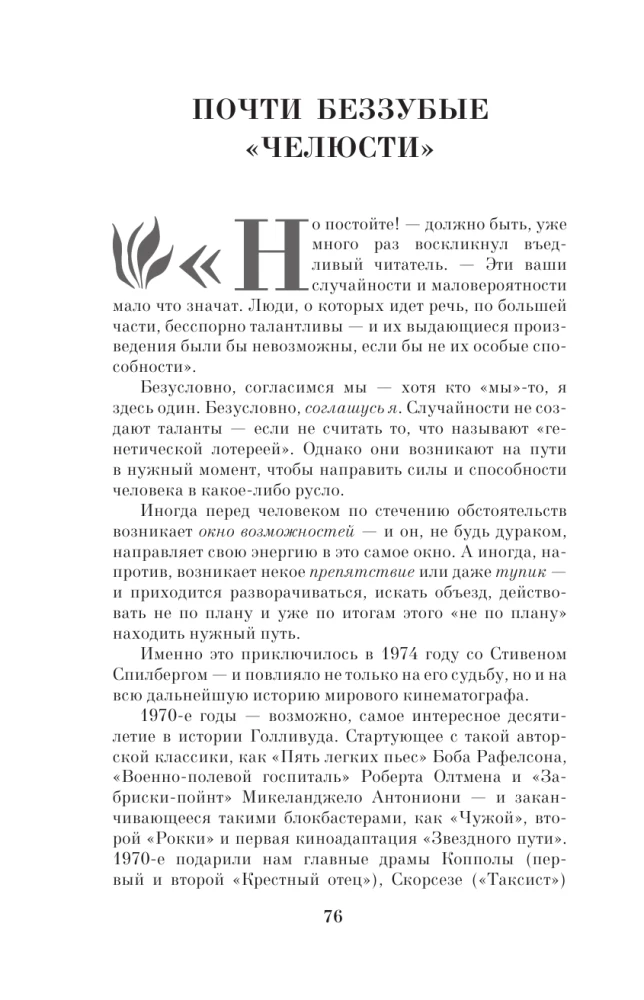 Случайности в истории культуры. Совпадения и неудачи, открывшие путь к шедеврам