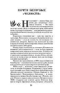 Случайности в истории культуры. Совпадения и неудачи, открывшие путь к шедеврам