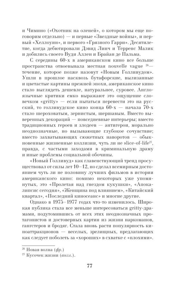 Случайности в истории культуры. Совпадения и неудачи, открывшие путь к шедеврам