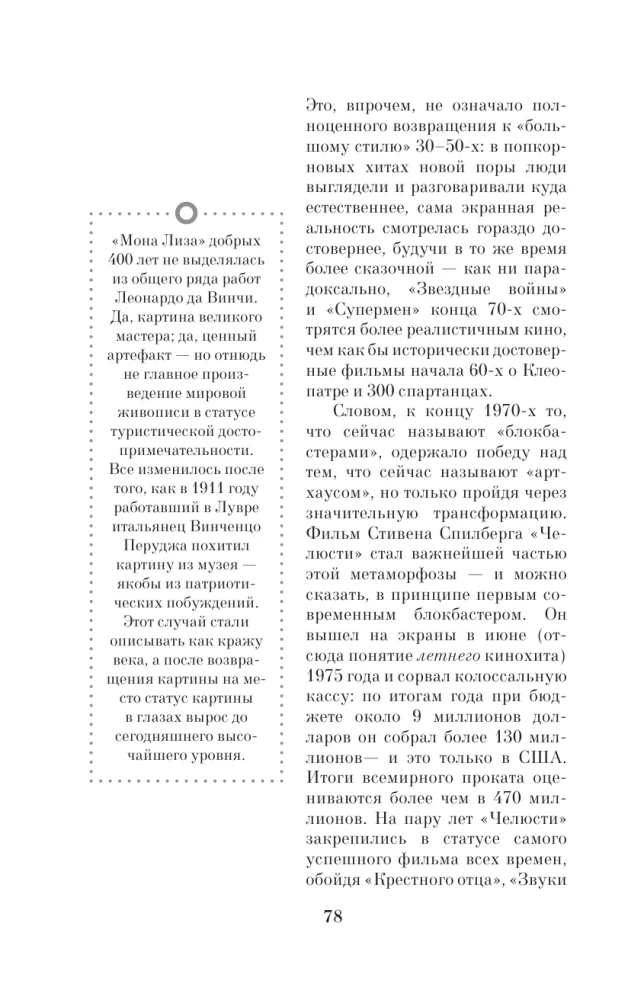 Случайности в истории культуры. Совпадения и неудачи, открывшие путь к шедеврам