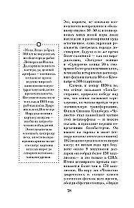 Случайности в истории культуры. Совпадения и неудачи, открывшие путь к шедеврам