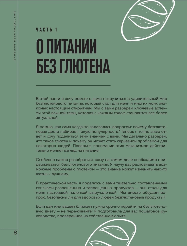 Smak wypieków bezglutenowych. Lekkość w każdym kawałku!