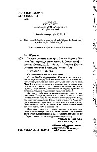 Ужасно богатые вампиры. Второй Обряд
