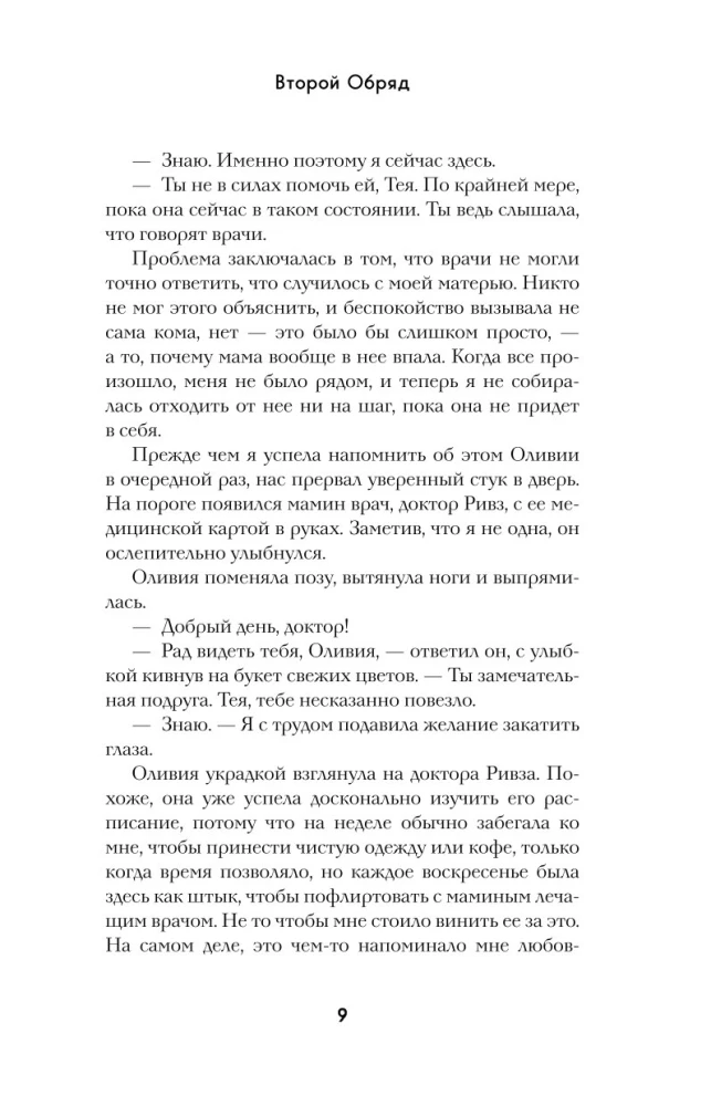 Ужасно богатые вампиры. Второй Обряд