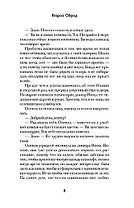 Ужасно богатые вампиры. Второй Обряд