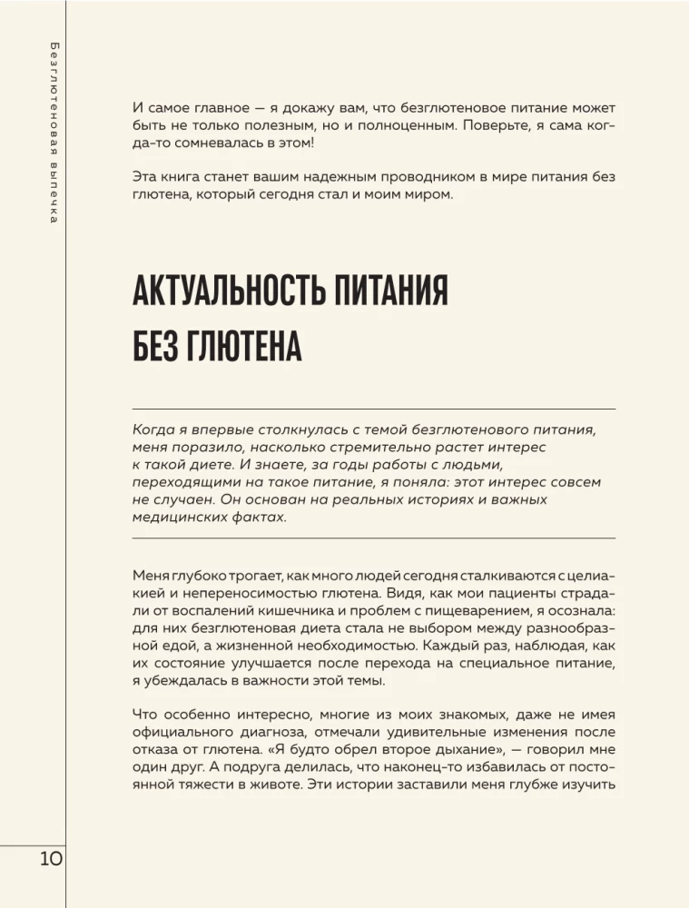 Smak wypieków bezglutenowych. Lekkość w każdym kawałku!