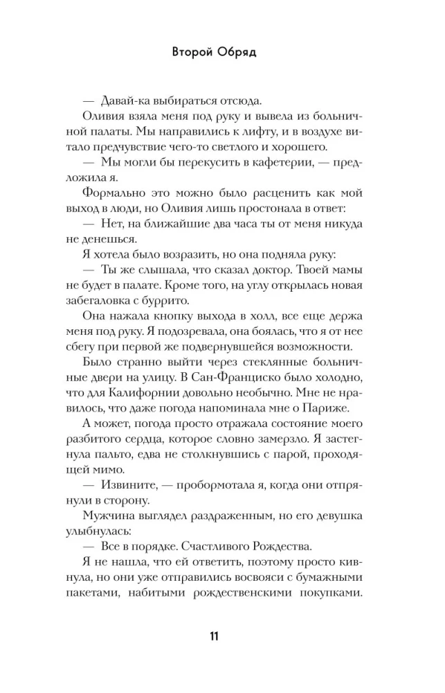 Ужасно богатые вампиры. Второй Обряд