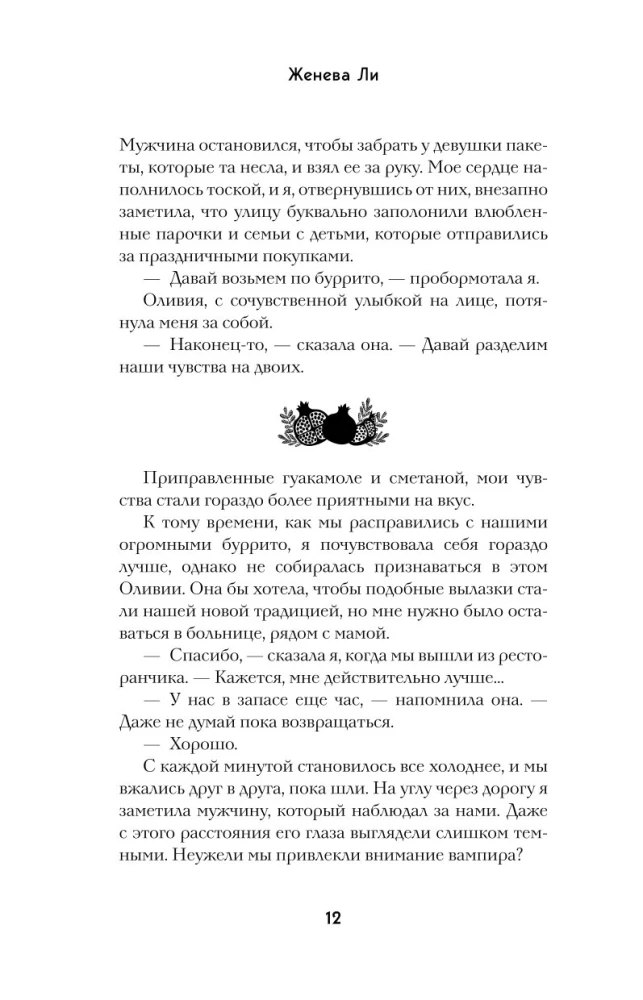 Ужасно богатые вампиры. Второй Обряд