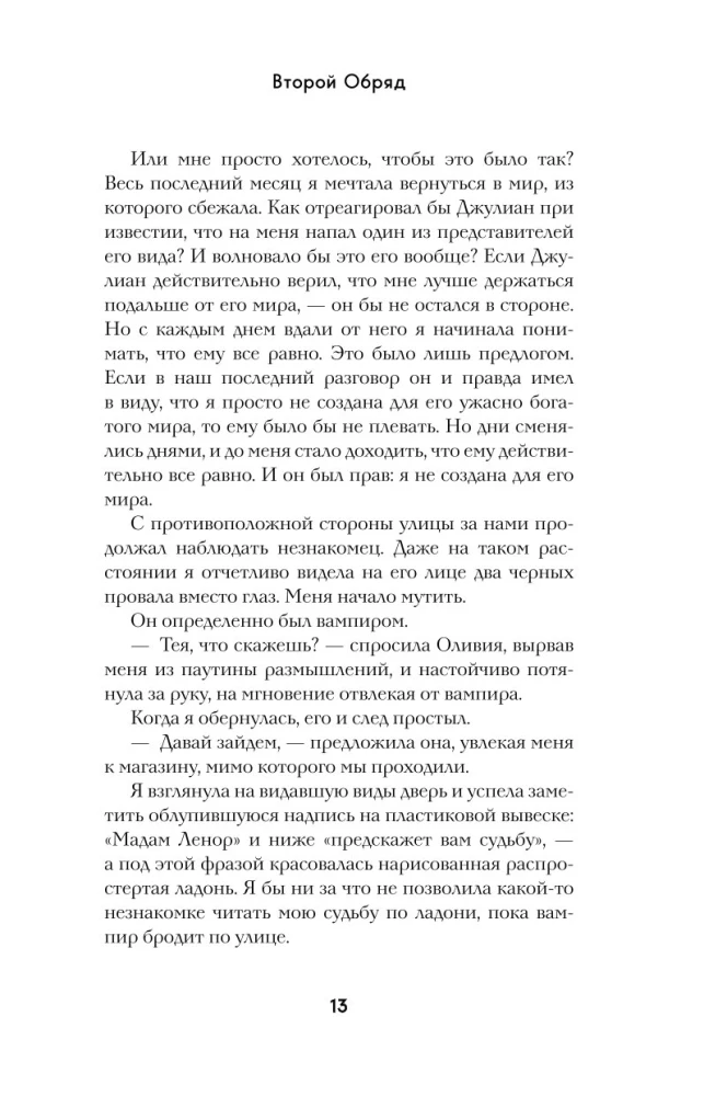 Ужасно богатые вампиры. Второй Обряд