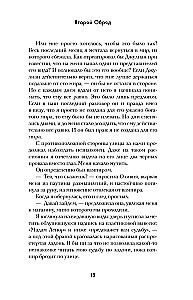 Ужасно богатые вампиры. Второй Обряд