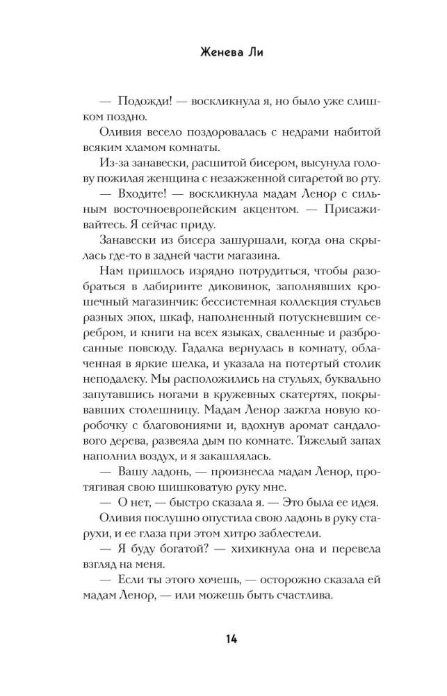 Ужасно богатые вампиры. Второй Обряд