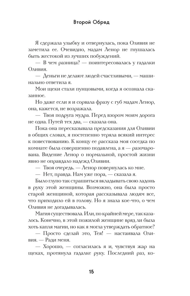 Ужасно богатые вампиры. Второй Обряд