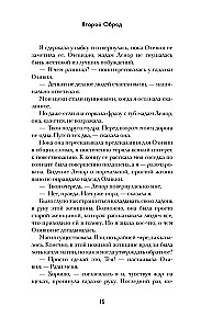 Ужасно богатые вампиры. Второй Обряд