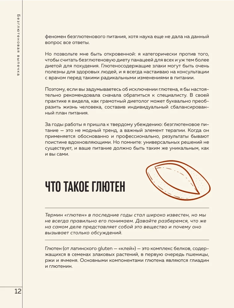 Smak wypieków bezglutenowych. Lekkość w każdym kawałku!