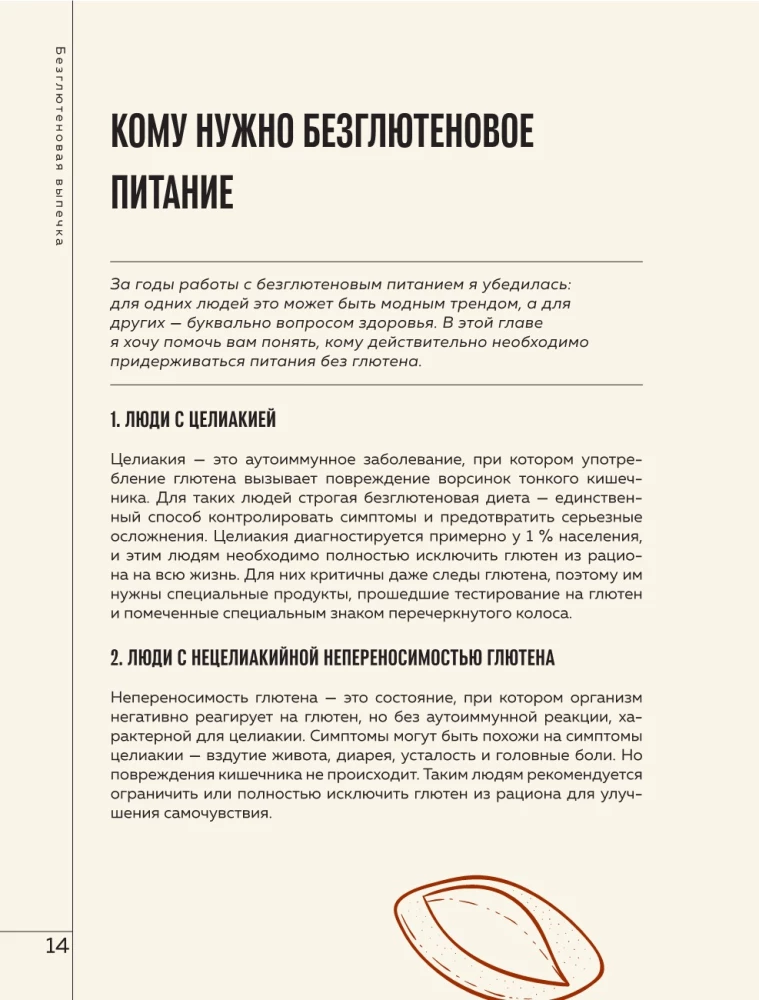 Smak wypieków bezglutenowych. Lekkość w każdym kawałku!