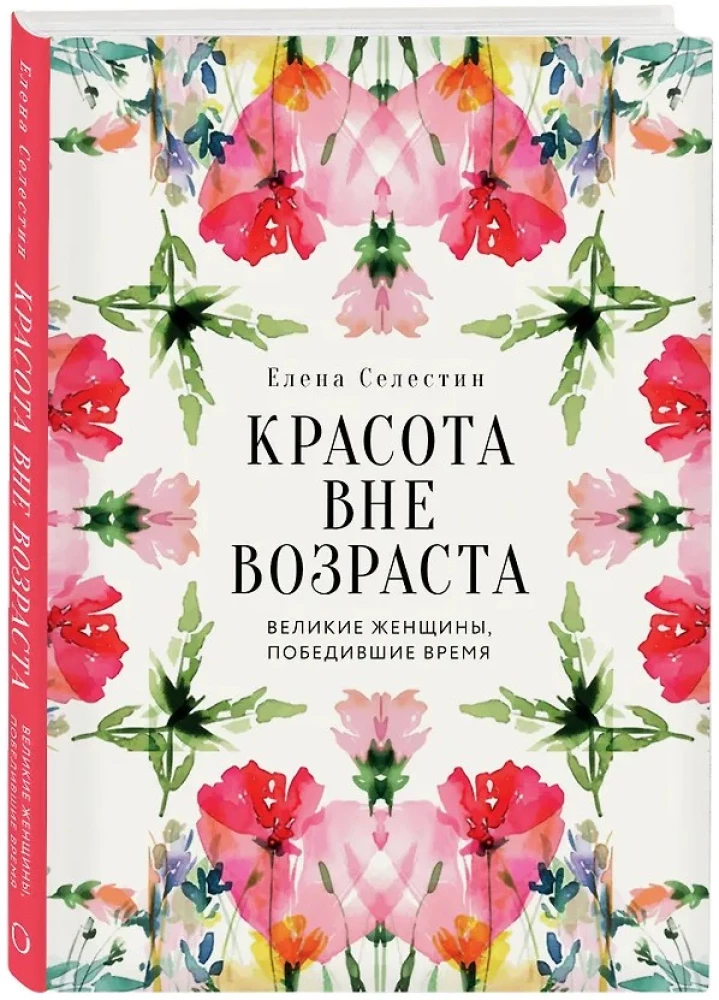 Beauty Beyond Age. Great Women Who Conquered Time