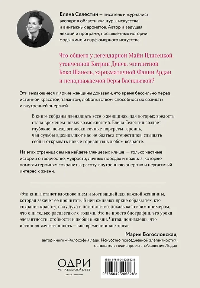 Beauty Beyond Age. Great Women Who Conquered Time