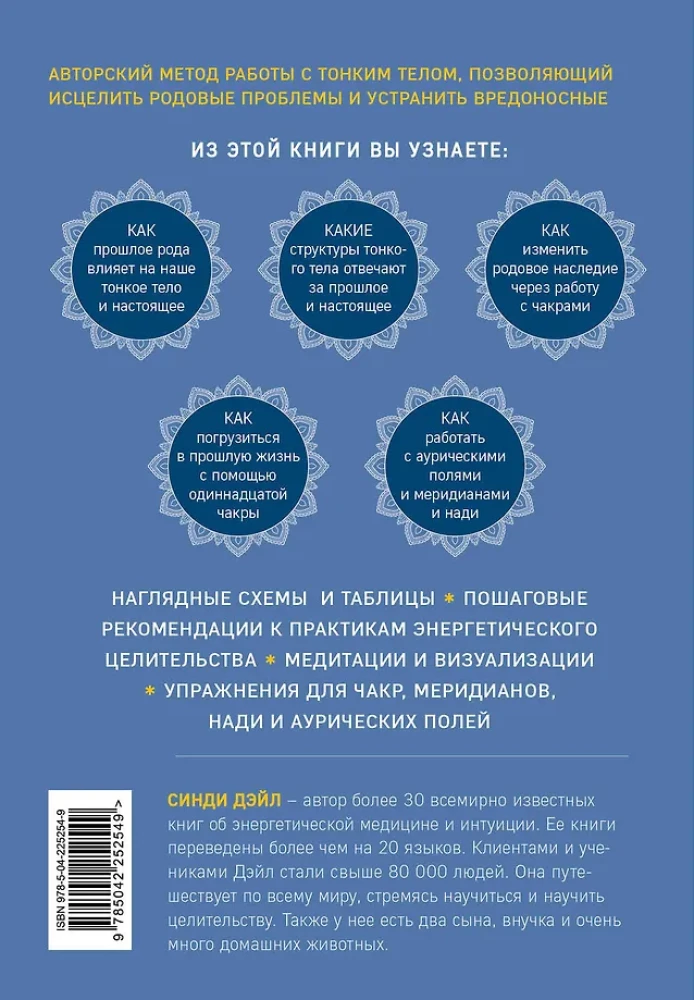 Heritage of the Lineage. Transformation. How to Preserve Ancestral Heritage and Heal the Past Using Subtle Energies