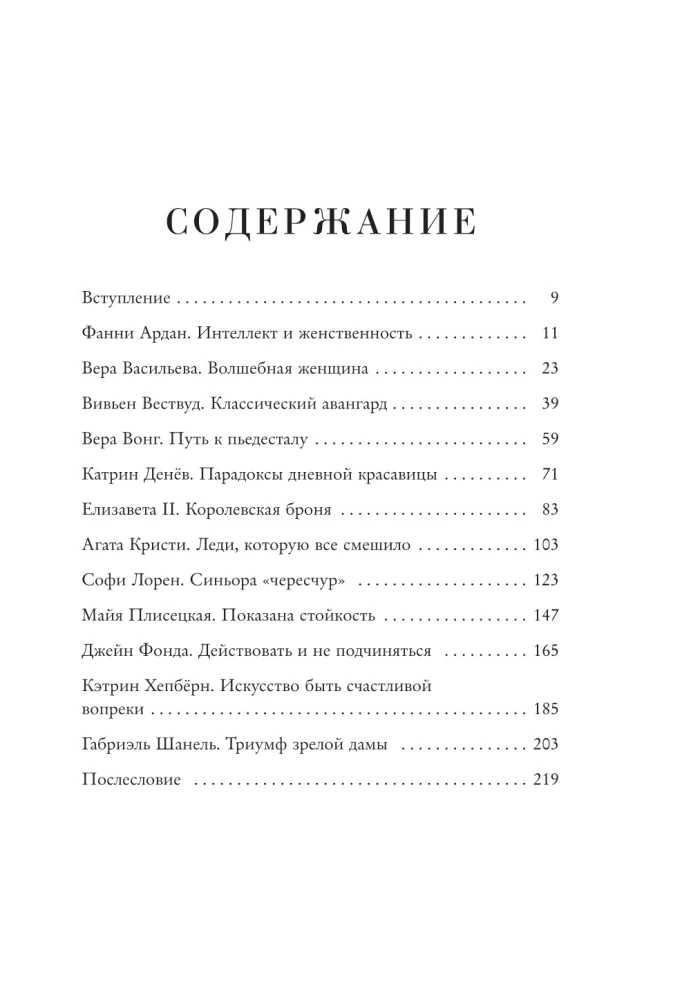 Beauty Beyond Age. Great Women Who Conquered Time