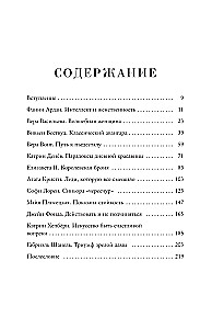 Beauty Beyond Age. Great Women Who Conquered Time