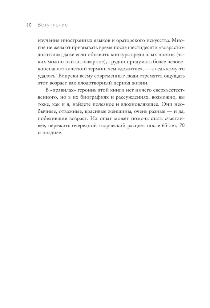 Beauty Beyond Age. Great Women Who Conquered Time