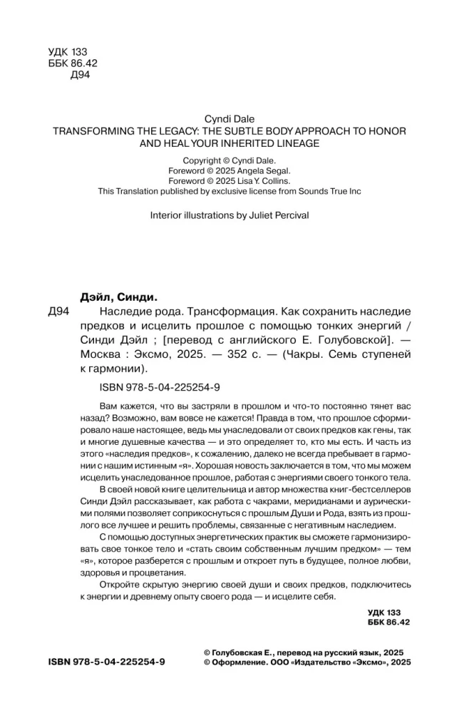 Heritage of the Lineage. Transformation. How to Preserve Ancestral Heritage and Heal the Past Using Subtle Energies