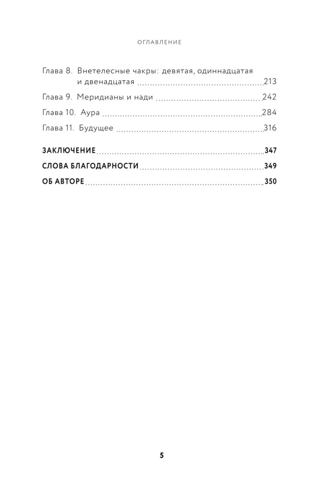 Heritage of the Lineage. Transformation. How to Preserve Ancestral Heritage and Heal the Past Using Subtle Energies
