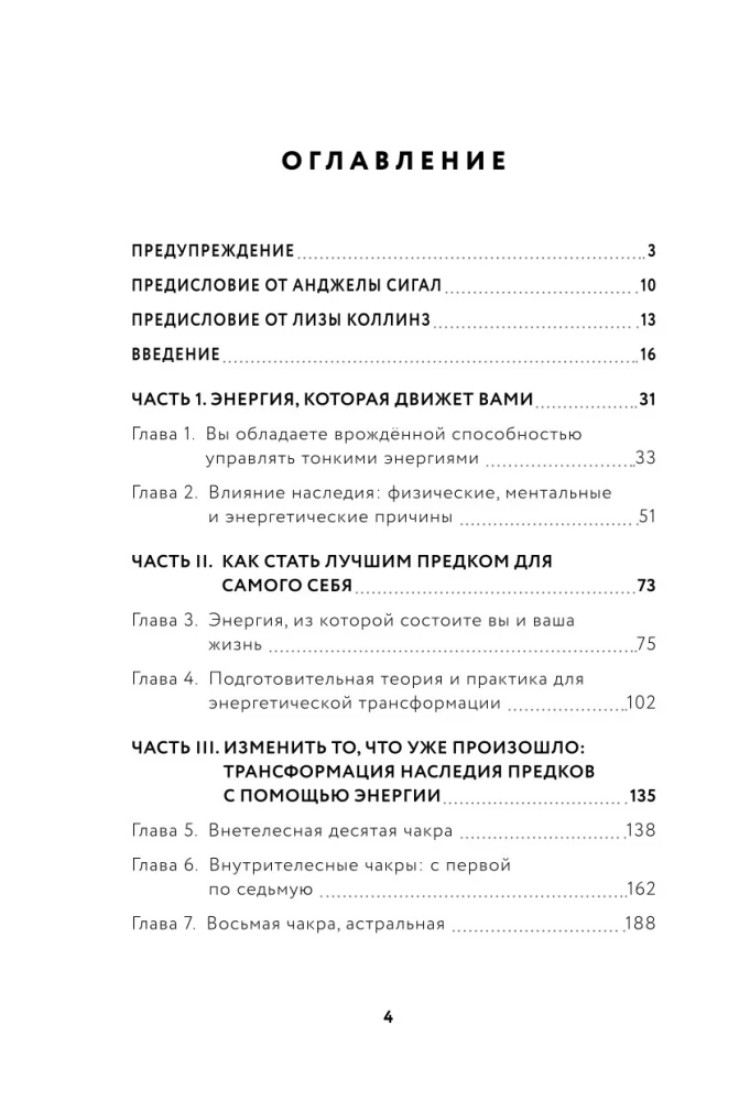 Heritage of the Lineage. Transformation. How to Preserve Ancestral Heritage and Heal the Past Using Subtle Energies