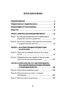 Heritage of the Lineage. Transformation. How to Preserve Ancestral Heritage and Heal the Past Using Subtle Energies