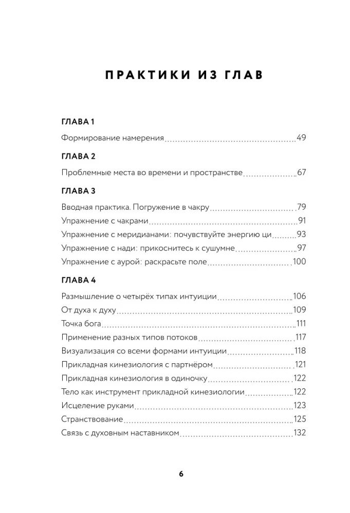 Heritage of the Lineage. Transformation. How to Preserve Ancestral Heritage and Heal the Past Using Subtle Energies