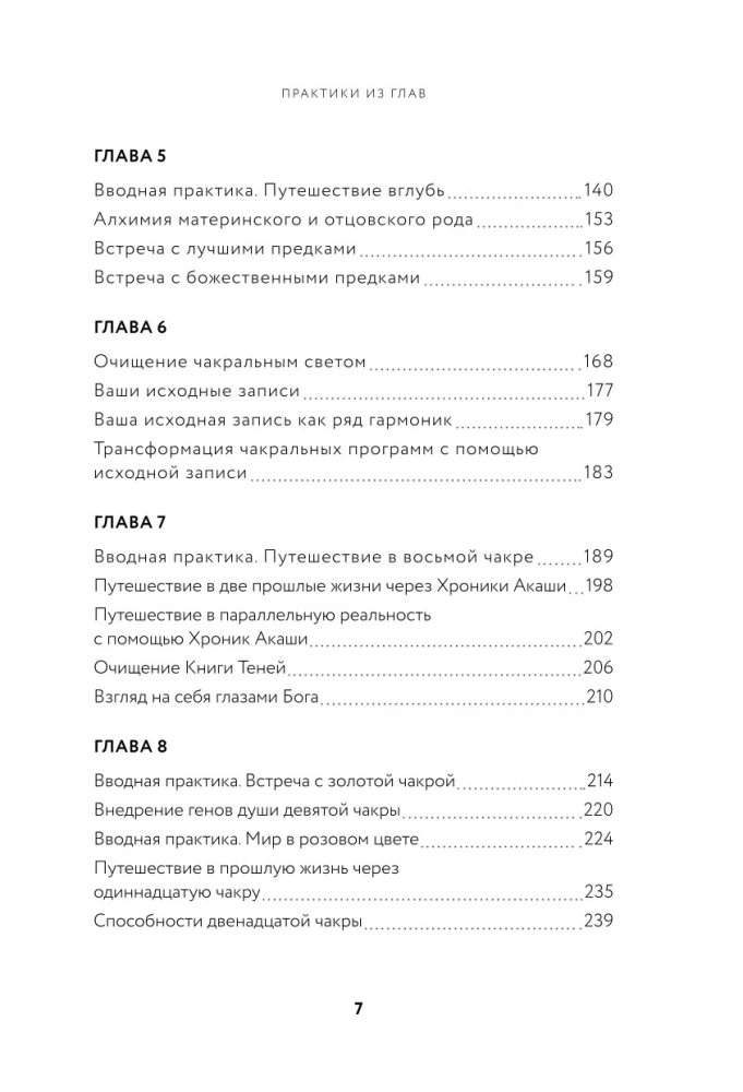 Heritage of the Lineage. Transformation. How to Preserve Ancestral Heritage and Heal the Past Using Subtle Energies