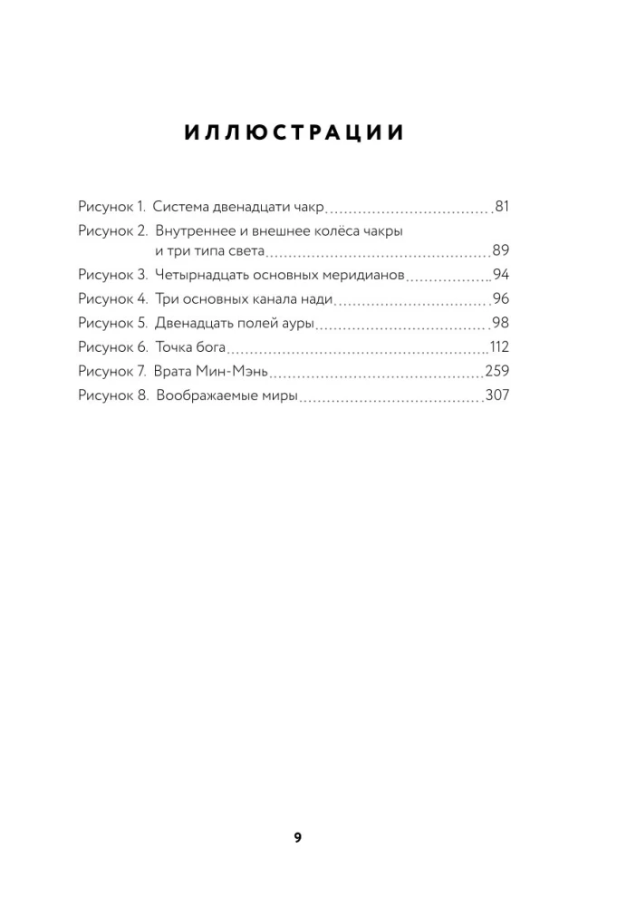 Heritage of the Lineage. Transformation. How to Preserve Ancestral Heritage and Heal the Past Using Subtle Energies