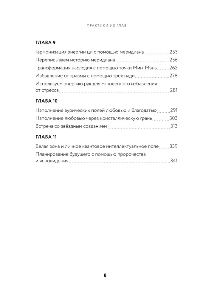 Heritage of the Lineage. Transformation. How to Preserve Ancestral Heritage and Heal the Past Using Subtle Energies