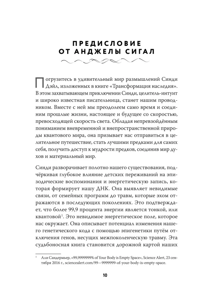 Heritage of the Lineage. Transformation. How to Preserve Ancestral Heritage and Heal the Past Using Subtle Energies