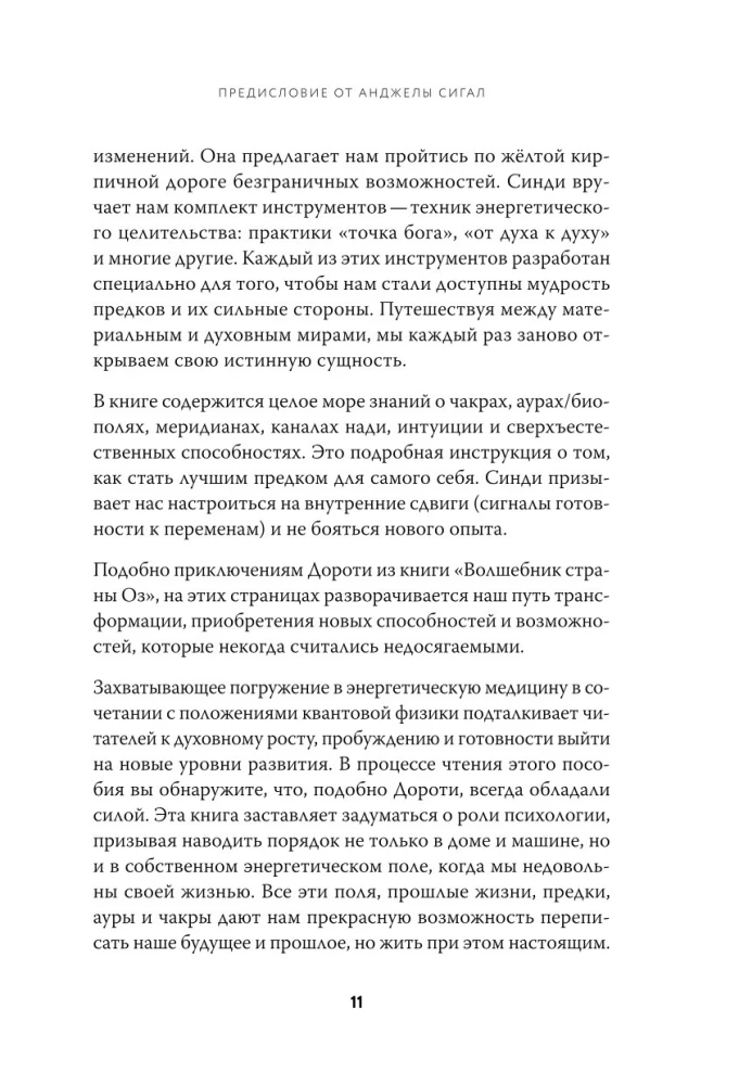 Heritage of the Lineage. Transformation. How to Preserve Ancestral Heritage and Heal the Past Using Subtle Energies