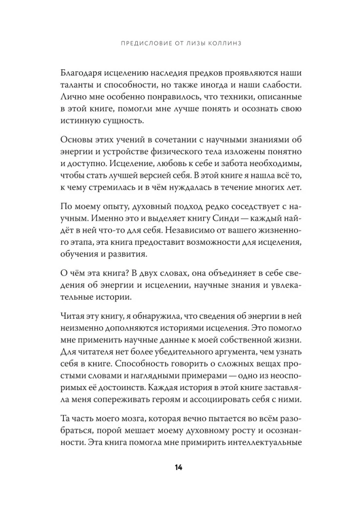 Heritage of the Lineage. Transformation. How to Preserve Ancestral Heritage and Heal the Past Using Subtle Energies