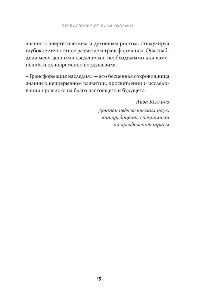 Heritage of the Lineage. Transformation. How to Preserve Ancestral Heritage and Heal the Past Using Subtle Energies