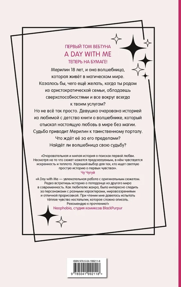 День со мной. Том 1