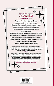 День со мной. Том 1